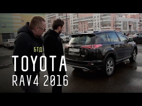 Видео: Toyota RAV4 2016 - Большой тест-драйв - Новый RAV4