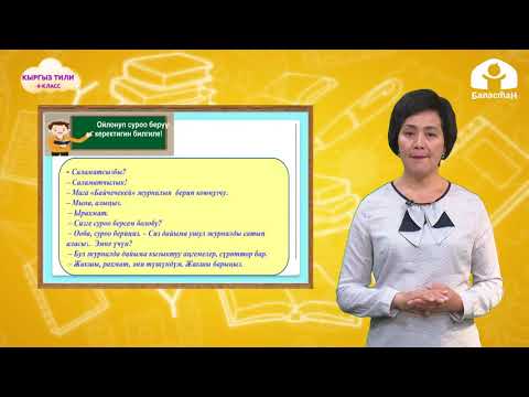 Видео: Кыргыз тили 4-класс / Суроолу сүйлөм / ТЕЛЕСАБАК 9.10.20