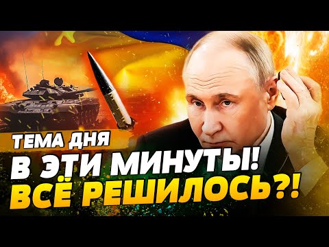Видео: ⚡️ТОЛЬКО ЧТО! УНИЧТОЖЕНИЕ РФ В ПОКРОВСКЕ! АДСКИЙ КОТЁЛ?! РЕЗКИЙ ПРОРЫВ! ПОРВАЛО ВСЕХ! | ТЕМА ДНЯ