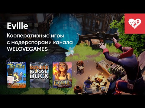 Видео: Стрим от 22/12/2022 - BATTLEBLOCK THEATER, GOOSE GOOSE DUCK, EVILLE