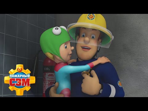 Видео: Пожарный Сэм вступает в бой!| Пожарный Сэм | Лучшие пожарные | Мультфильмы
