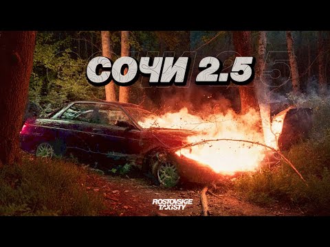 Видео: Сочи 2.5. Как мы кино про гонки снимали.