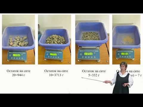 Видео: Определение насыпной плотности крупного заполнителя и его зернового состава.