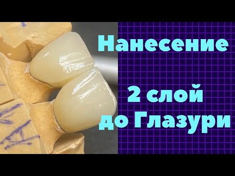 Видео: Нанесение Керамики