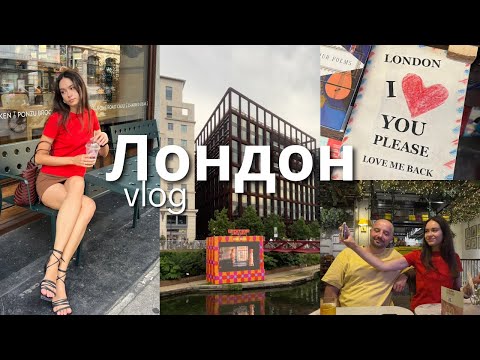 Видео: LONDON VLOG | лучшая смотровая площадка, летний кинотеатр на king cross, книжный магазин в лодке