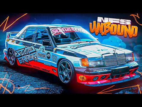 Видео: ХОРОШАЯ СКОРОСТЬ НА ПЛОХОЙ ПОДВЕСКЕ Mercedes 190E - NEED FOR SPEED: UNBOUND