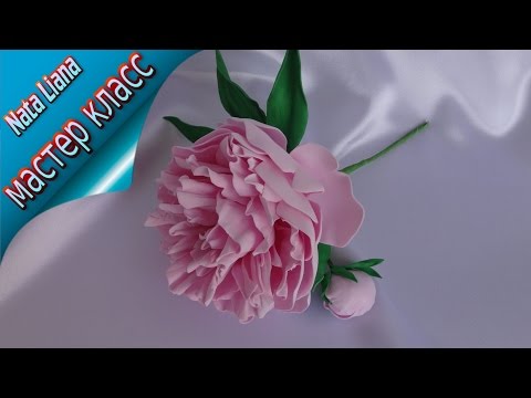 Видео: Пион из фоамирана с выкройками. Мастер класс от Nata Liana.