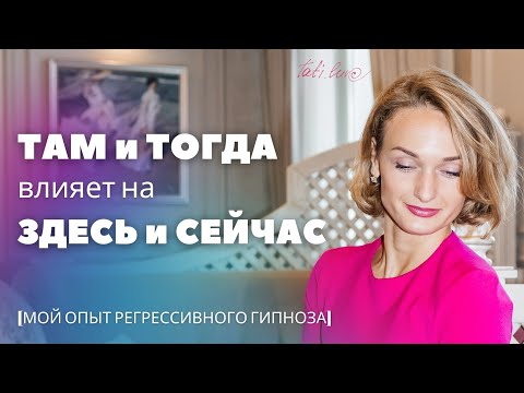 Видео: 7 уровней ВЛИЯНИЯ на тебя. Регрессия. Опыт погружения #связи #самопознание #путьксебе #психология