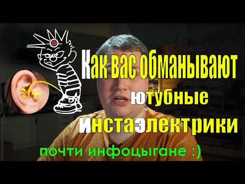 Видео: Как вас обманывают электрики