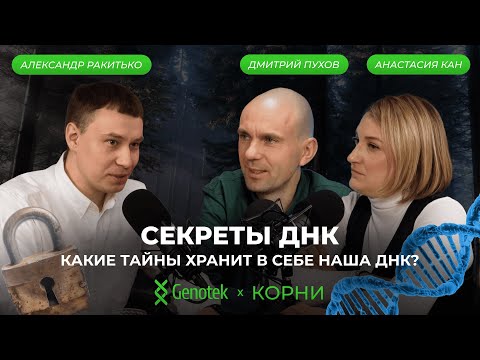 Видео: ДНК определяет нашу жизнь или мы можем влиять на ДНК?