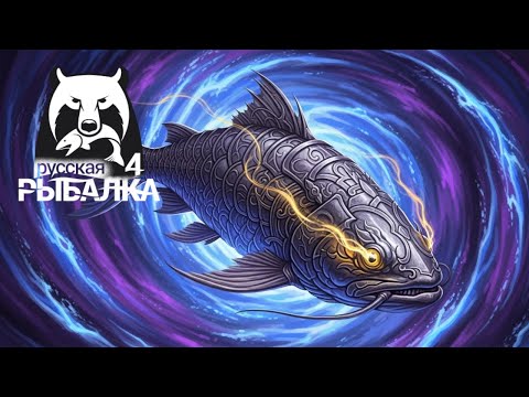 Видео: Русская Рыбалка 4 🐠🐳🐠 Russian Fishing 4