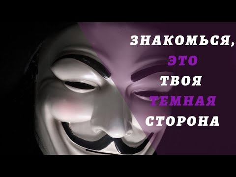 Видео: Юнгианский тест / Тест Юнга / Бессознательное. Темная сторона личности.