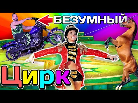 Видео: New 2024 Цирк ⚡Полное Безумие🏍️Мотоциклист в Воздухе🤸🏻Сальто на Большой Высоте и другое сумасшествие