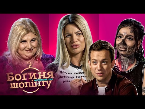 Видео: Свекруха ОЧМАНІЄ від таких невісток! Модель +size, гаряча блогерка і тату майстер. Богиня шопінгу