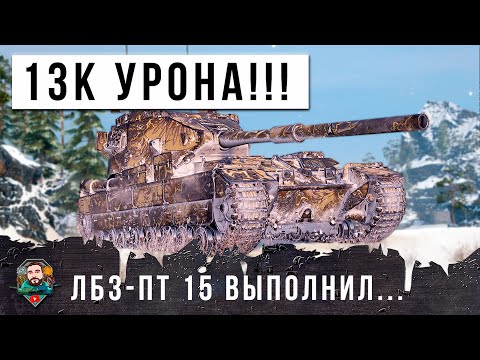 Видео: Я В ШОКЕ! НЕРЕАЛЬНЫЕ ПРОБИТИЯ БАБАХИ И САМОЕ СЛОЖНОЕ ЛБЗ В МИРЕ ТАНКОВ!