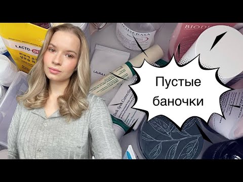 Видео: ПУСТЫЕ БАНОЧКИ | лето 2025