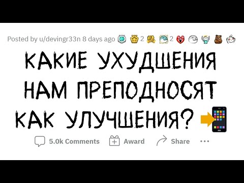 Видео: Что специально сделали ХУЖЕ, сказав, что БУДЕТ ЛУЧШЕ?