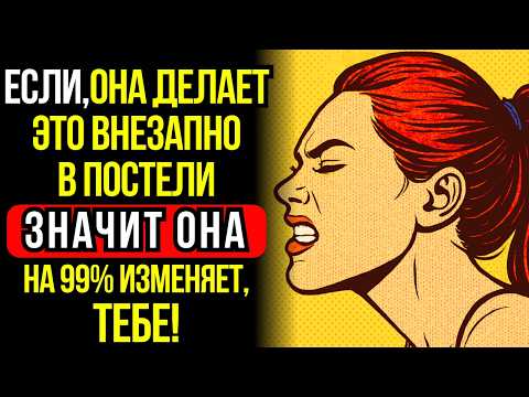Видео: Всегда Оставляет Эти Знаки, Женщина, Которая Изменяет | Женская Психология | Стоицизм