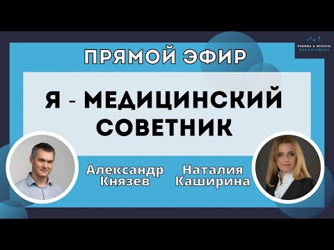 Видео: Я - Медицинский Советник