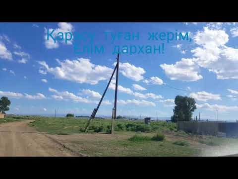 Видео: Тарбағатай Қарасу совхозы 2