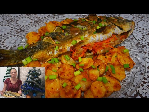 Видео: Запеченный карп с овощами и картофелем Запеченная Рыба в Духовке