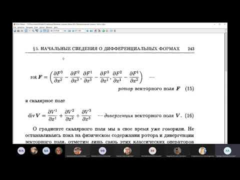 Видео: Мат. анализ. Лекция 23: дифференциальные формы