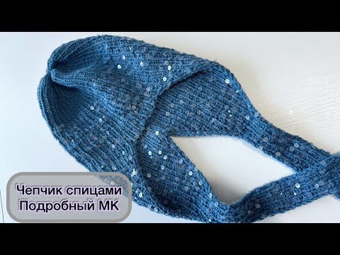 Видео: Чепчик спицами/ самый легкий МК