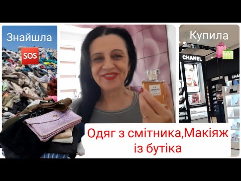 Видео: Не повірите,що знайшла Escada,Peserico.Купила Chanel в бутіку.Так Життєво 🤪😉