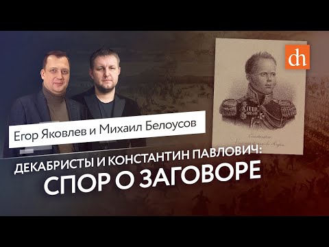 Видео: Яковлев vs Белоусов: спор о заговоре