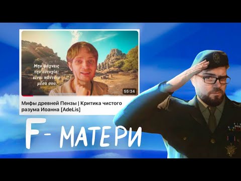 Видео: Вертолет смотрит критический разбор Либрариума от AdeLis