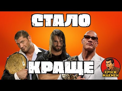 Видео: Коли скасування творчих планів рятувало шоу WWE | Скеля, Денієл Браян, Батіста, Щит, Еволюція, Візія
