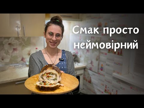 Видео: Неймовірно смачний рецепт запеченого м'яса