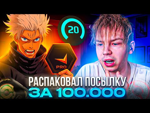 Видео: СТРОГО РАСПАКОВАЛ ПОСЫЛКУ за 100.000₽ – STROGO и SKYWHYWALKER ВМЕСТЕ АПАЮТ 4000 ЭЛО! (CS2)