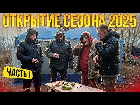 Видео: Открытие сезона 2025 | День Рождения  Бесика | река Вятка | 1 часть