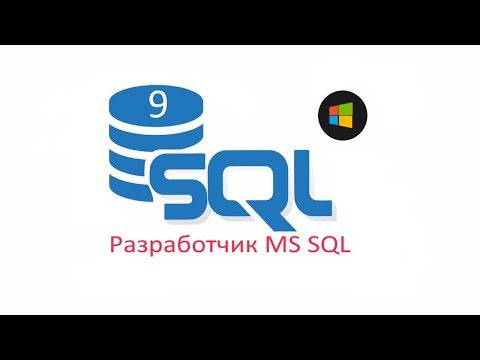 Видео: План запроса | Статистика | Parameter Sniffing в SQL Server. Разработчик MS SQL ч.9