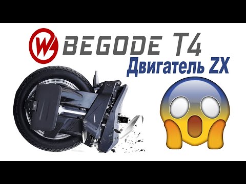 Видео: Проворот статора Begode T4, KingSong S22. Stator cranking.