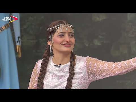 Видео: Сомихаг луаси, долма, кюфта æмæ ма бирæ æндæр цыдæртæ I Саутæ буртæ мыдхуызтæ