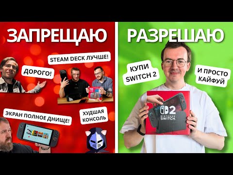 Видео: Nintendo Switch 2: Почему СТЫДНО хотеть эту консоль?
