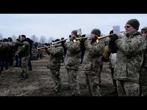 Видео: Похоронний марш на прощанні із захисником