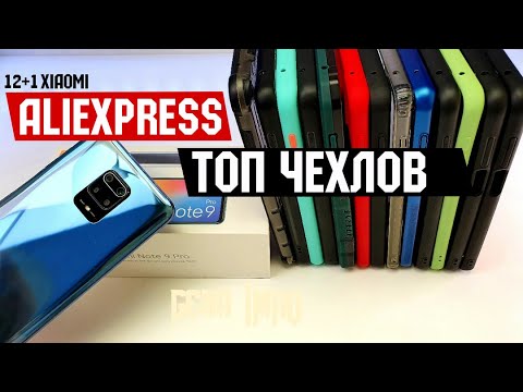 Видео: ТОП ЧЕХЛОВ XIAOMI c ALIEXPRESS! ВЕСЬ ЖИР для REDMI