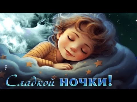 Видео: Добрый вечер!💝 Доброй ночи!💖 #сладкихснов