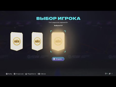 Видео: EA SPORTS FC 26 Награды за 5 дивизион