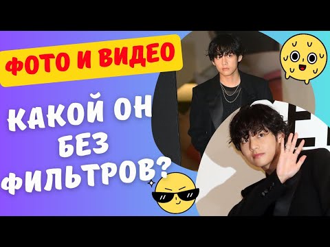 Видео: 13 НЕОТРЕДАКТИРОВАННЫХ фото и видео ТЕХЕНА из BTS на выствке CELINE без ФОТОШОПА!!!