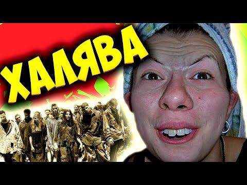 Видео: Такого ПОЗОРА ВЫ ЕЩЁ НЕ ВИДЕЛИ ! [ Ради ХАЛЯВЫ ЛЮДИШКИ - ГОТОВЫ НА ВСЁ ]