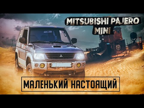 Видео: Mitsubishi Pajero Mini | Стоит ли брать? Преимущества и особенности б/у внедорожника.