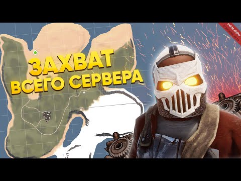 Видео: 🔥 МИНУСУЕМ 11 СЕРВЕР 🔥/ КАКОЙ СЛЕДУЮЩИЙ!?🔥/ Oxide: Survival island | Захват сервера!  🔥