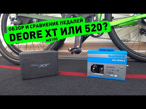 Видео: Shimano Deore XT (M8100) и 520 — обзор и сравнение контактных педалей