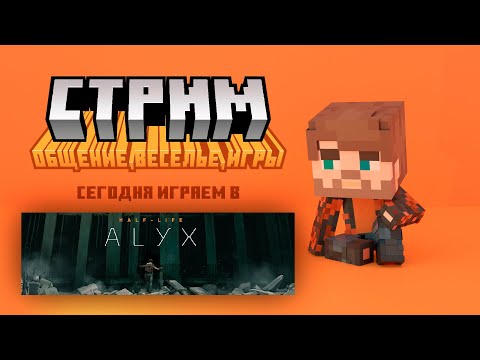 Видео: Боремся с жестоким видом пришельцев, известным как Альянс 🔫 | Half-Life: Alex [1]