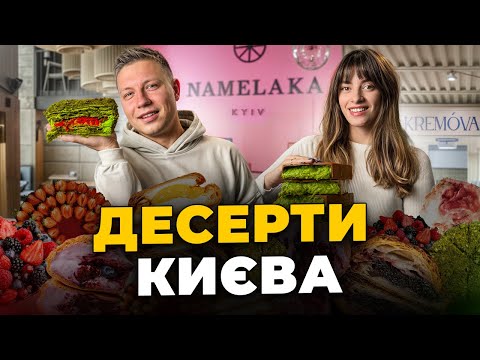 Видео: ТОП - 8 : NAMELAKA, Завертайло, HONEY, Musse, KREMOVА, Тайський Привіт, КАНАПА, Fluffy