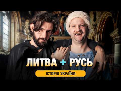 Видео: Велике Князівство Литовське: Друзі чи Окупанти?